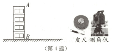 皮尺测角仪第4题