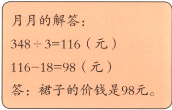 答裙子的价钱是98元