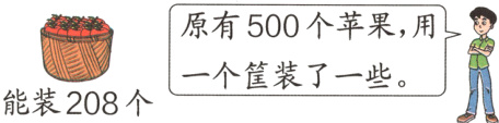 一个筐装了一些能装208个