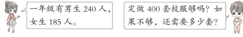 女生185人果不够 还需要多少套「