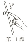 第11题