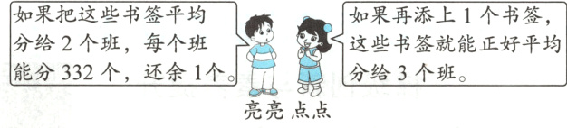 能分332个 还余1个分给3个班亮亮点点