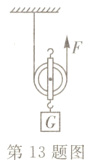 第13题图