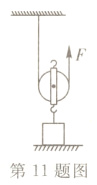 第11题图