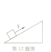 第12题图