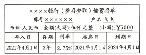 存入日存期利率起息日到期日