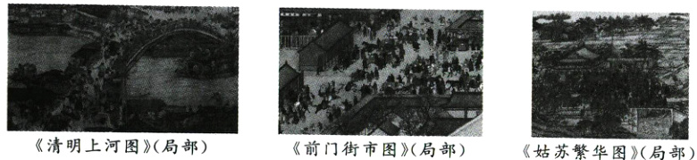 《清明上河图》局部《前门街市图》局部《姑苏繁华图》局部