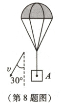 30°−A第8题图