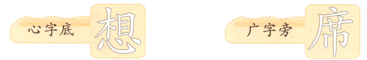 心字底想广字旁