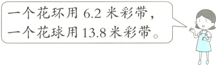 一个花球用138米彩带yy