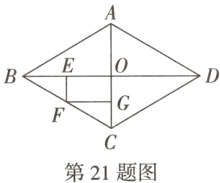 第21题图