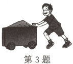 第3题