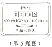 单相电能表第5题图