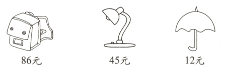 86元45元12元