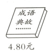 480元
