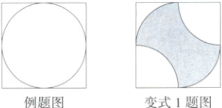 例题图变式1题图