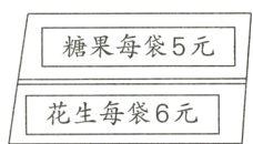 花生每袋6元