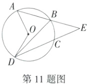 第11题图
