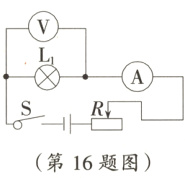 第16题图