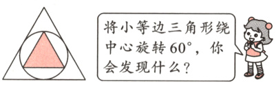 中心旋转60你会发现什么