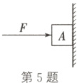 第5题