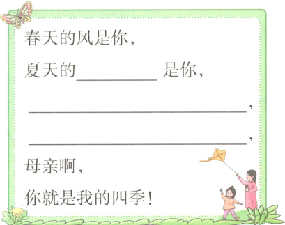 你就是我的四季