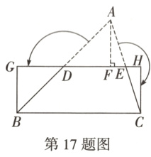 第17题图