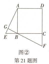 图第21题图