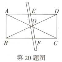 第20题图