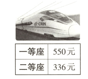 二等座336元