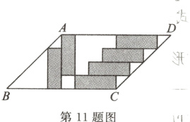第11题图