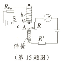 弹簧−第15题图