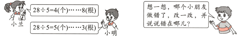 说说错在哪儿小兰2855个3根小明