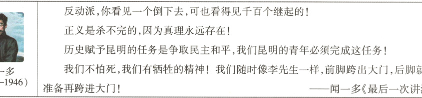 闻一多准备再跨进大门闻一多最后一次讲演