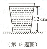 −−−−−−第13题图