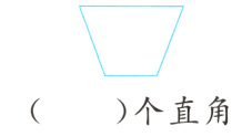 个直角