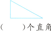 个直角