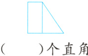 个直角
