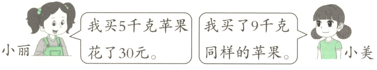 小丽花了30元H小美同样的苹果