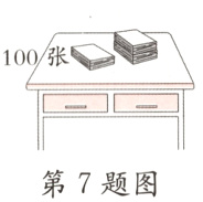 第7题图