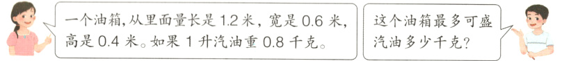 鲫高是04米如果1升汽油重08千克汽油多少千克