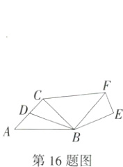 第16题图