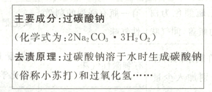 1俗称小苏打和过氧化氢
