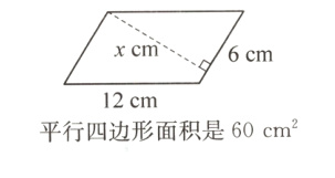 平行四边形面积是60cm²²