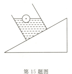第15题图