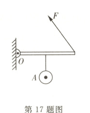 第17题图