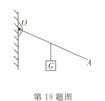 第19题图