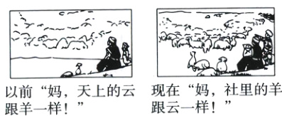 以前妈天上的云跟羊一样现在妈社里的羊跟云一样