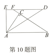 第10题图