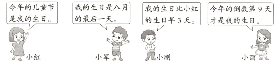 小刚小红小军